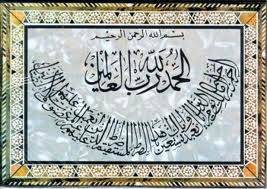 قراءة الفاتحة في الصلاة