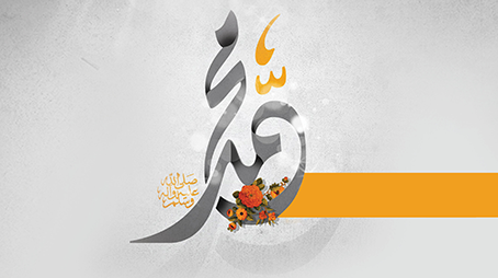مِن دلائل ومظاهر حبنا للنبي صلى الله عليه وسلم