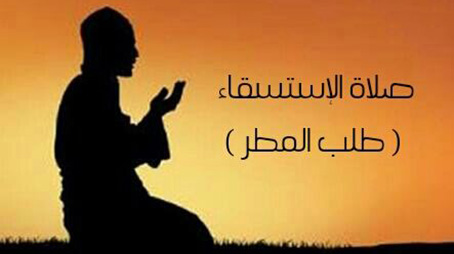 الاستسقاء