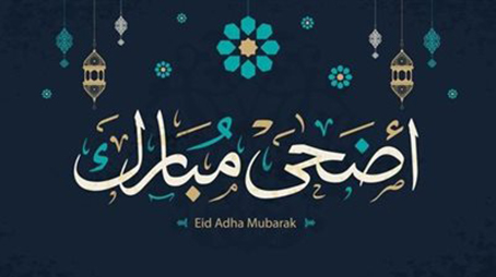 خطبة عيد الأضحى المبارك